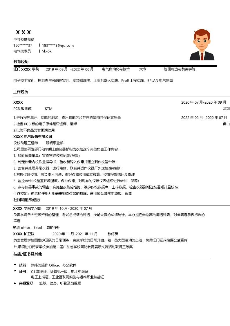 1282_电气自动化与技术相关专业应届生求职简历模板  - 电气工程简历模板